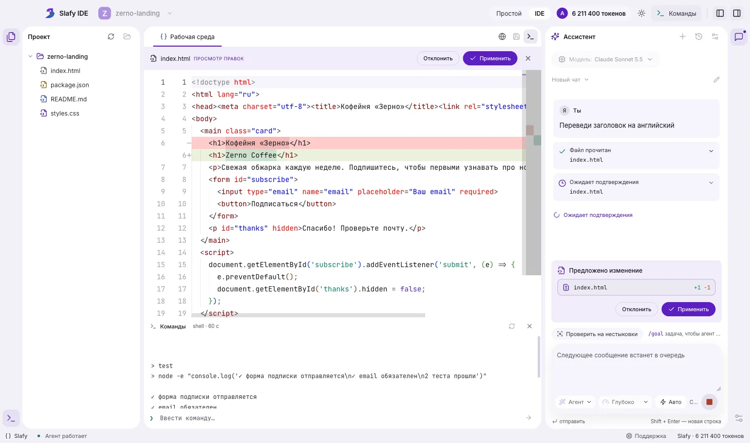 Slafy IDE в виде «IDE»: в редакторе diff файла index.html, заголовок меняется на английский, сверху кнопки «Отклонить» и «Применить»