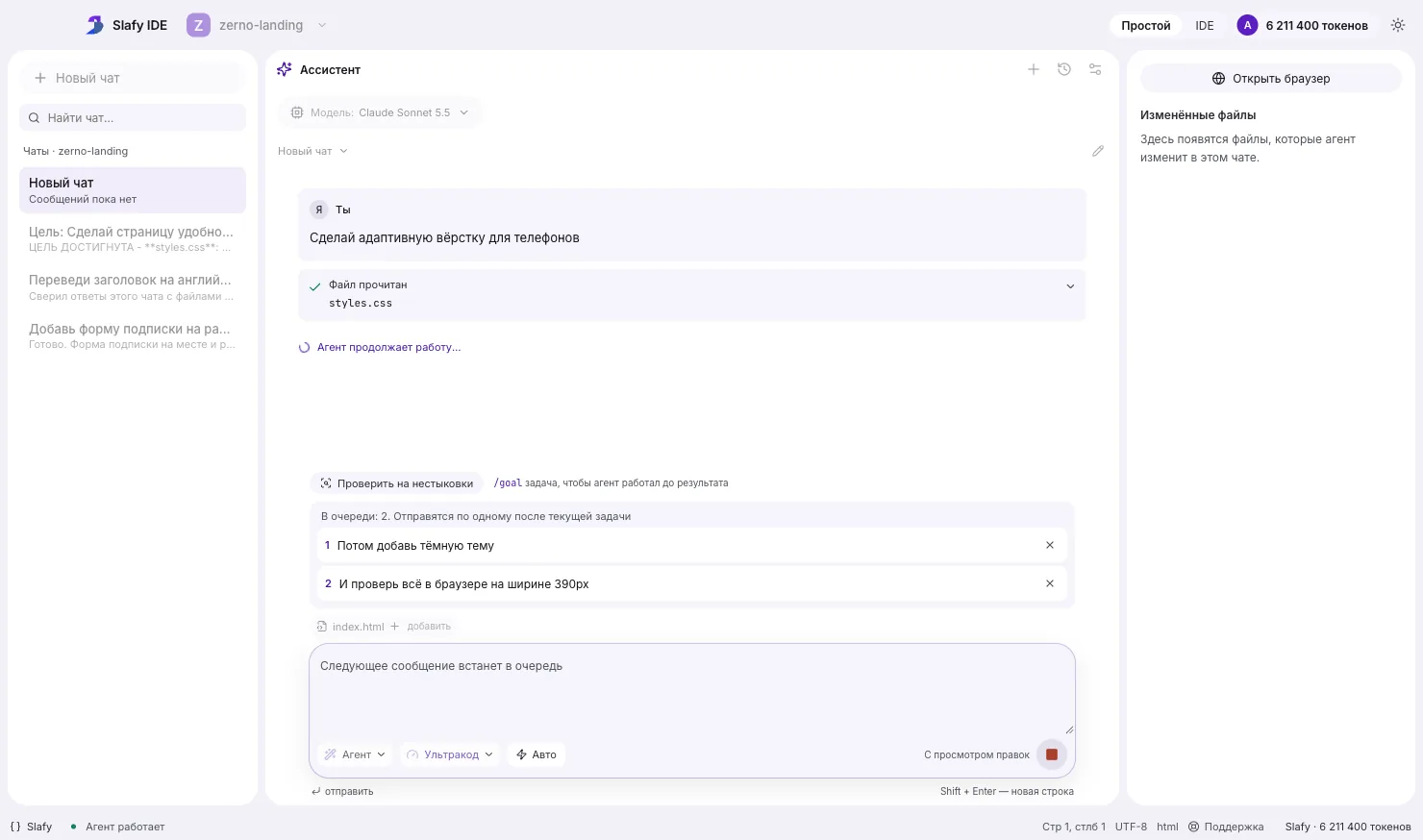 Slafy IDE: агент работает в режиме «Ультракод», под ним очередь из двух сообщений