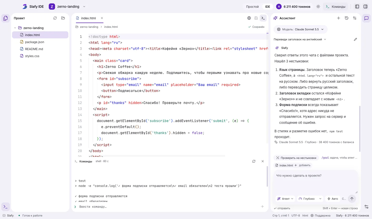 Slafy IDE: проверка на нестыковки нашла три расхождения между правками и файлами проекта, рядом открыт index.html